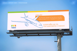 Баннеры для Томского Аэропорта