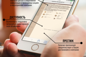 Листовка по мобильному приложению "landlord profi"