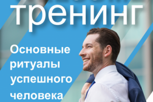 Листовка по тренингу