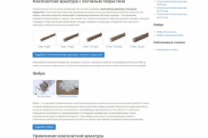 Интернет магазин - Стеклопластиковая композитная арматура в Моск