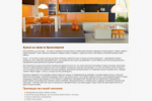 Сайт-визитка: Кухни на заказ от производителя