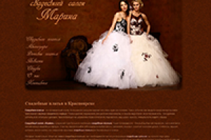 Сайт визитка - Свадебный салон "Марина"
