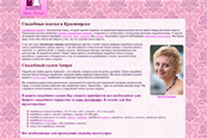 Cайт визитка - Свадебный салон "Анири"