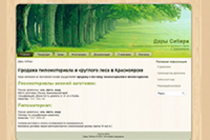 Сайт визитка - Пиломатериал в Красноярске