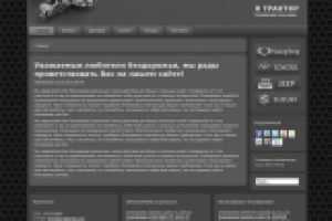 Сайт-каталог "Я ТРАКТОР"