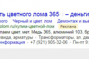 Металлолом