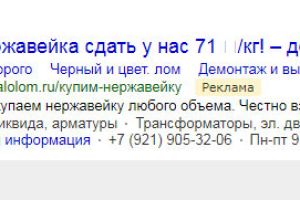 Металлолом