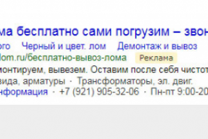 Металлолом