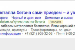 Металлолом