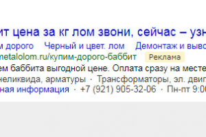 Металлолом