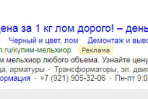 Металлолом