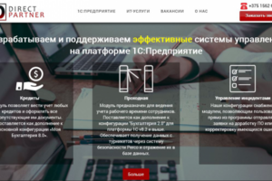 Корпоративный сайт DirectPartner