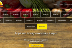Акционный сайт сети магазинов Свiтанак