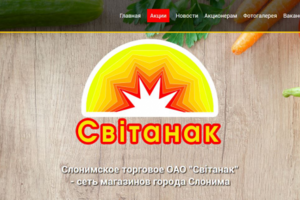 Сайт сети магазинов Свiтанак
