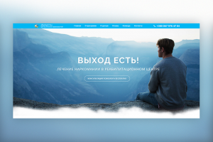 Реабилитационный центр "Выход есть"