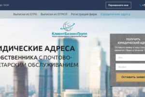 Юридическая контора КлиентБизнесГруп