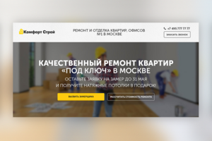 Комфортстрой