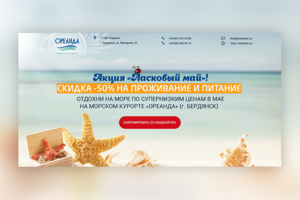 Морской курорт Оренда