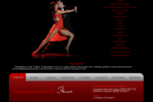 Танцевальный клуб "Экшн"