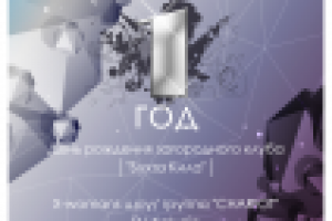 Флаер ко дню рождения