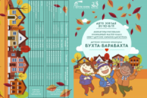 Буклет для детского мероприятия