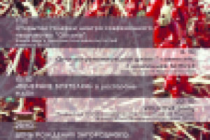 Листовка с программой мероприятий