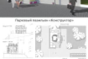 Парковый павильон