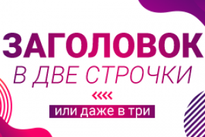 Макет для блогера