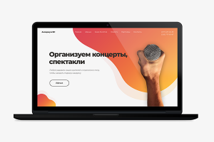Веб-дизайн для концертного агенства