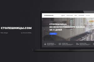Веб-дизайн "Столешницы из искуственного камня"