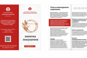 Лифлет Красная Пресня