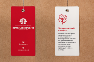 Бирки "Красная Пресня"
