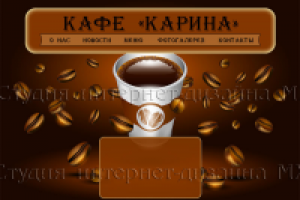 Кафейня, шаблон