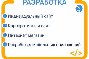 Разработка