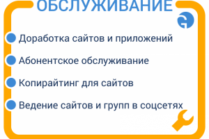 Обслуживание