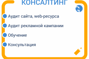 Консалтинг
