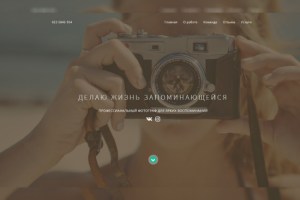 Сайт для фотографа