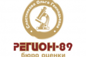 "Регион-89" бюро оценки