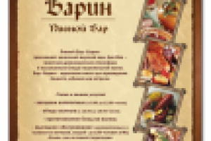 "Барин" модуль