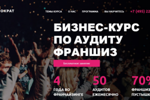 Лендинг "под ключ" для инфопродукта