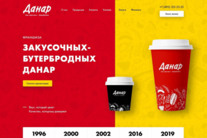 Лендинг "под ключ" для франшизы закусочной