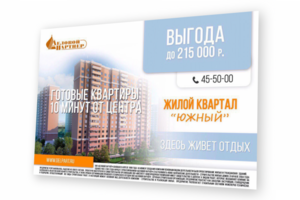 Рекламный баннер для строительной компании ООО "Деловой Партнер"