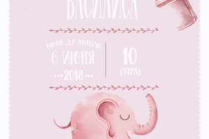 Детская открытка-картинка