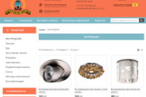 Магазин светильников "Лучший свет"