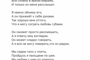 Стих собственного сочинения.