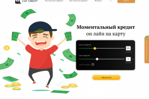 Кредиты от CAT CREDIT