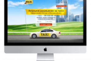 LP по услуге получения лицензии на такси