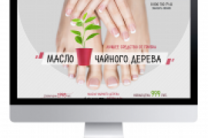 Дизайн Лендинга для Средства от грибка стопы