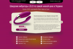 Дизайн лендинга для Lelo