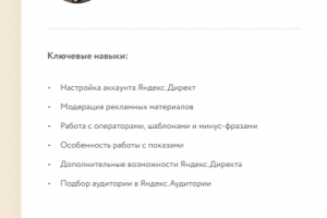 Резюме Яндекс.Директ